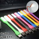 送料無料 USBライト LEDライト USB接続 デスクライト パソコンライト 小さめ コンパクト PC USB 小型 便利 シンプル 明るい