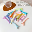 送料無料 くちばしクリップ 6個セット レディース ヘアアクセサリー ヘアクリップ シンプル カラバリ豊富 かわいい おしゃれ 女性 大人女子 プラスチック