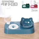 送料無料 ペット用食器 フードボウル 自動給水器付き 犬用 猫用 餌入れ 水入れ 猫耳型 給水ボトル えさ皿 傾斜あり 食べやすい 食器台 水飲み器 お留守番 ペット用品 ペットグッズ イヌ用 ネコ用