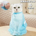 送料無料 猫用みのむし袋 お風呂ネット 保定袋 メッシュ グルーミング 爪切り 耳掃除 シャンプー 注射 お手入れ ペット用品 ファスナー シャワー 入浴 脱走防止 ペットグッズ 便利 ネコ用