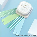 送料無料 コーナーパンチ クラフトパンチ 穴あけパンチ 四隅 角 文房具 文具 コーナーカッター パンチ DIY ペーパークラフト道具 スクラップブッキング カード作成 角取り ハンドメイド用品 名刺 手紙 ポップアップ シンプル コンパクト 三角 丸 白