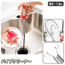 送料無料 パイプクリーナー パイプブラシ 4本爪 ワイヤー 1.6m ゴミ取り 排水口 配管 掃除 清掃 キャッチ つかむ 浴室 キッチン 髪の毛 ごみ くず ...