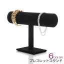 送料無料 ブレスレットスタンド アクセサリースタンド ディスプレイスタンド アクセサリーケース 小物入れ ベロア ブレスレット バングル 時計 ネックレス 見せ...