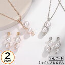 送料無料 ネックレス ピアス 2点セット レディース アクセサリー ラインストーン パール風 ウェディング ブライダルパーティー 結婚式