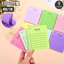 送料無料 付箋 ふせん メモ帳 ToDo 備忘録 貼るメモ やることリスト メッセージ 伝言 オフィス 仕事 会社 文房具 事務用品 ステーショナリー 雑貨 お...