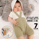 送料無料 リブレギンス サスペンダー付き 子供服 ベビー 赤ちゃん スパッツ ハーフパンツ 半ズボン ウエストゴム 伸縮性 シンプル 無地