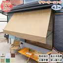 送料無料 サマーオーニング 幅3m シェード サンシェード 日除け 日よけ 雨よけ 目隠し 突っ張り式 つっぱり式 高さ調節 簡単設置 紫外線対策 熱中症対策 暑さ対策 UVカット 防水加工