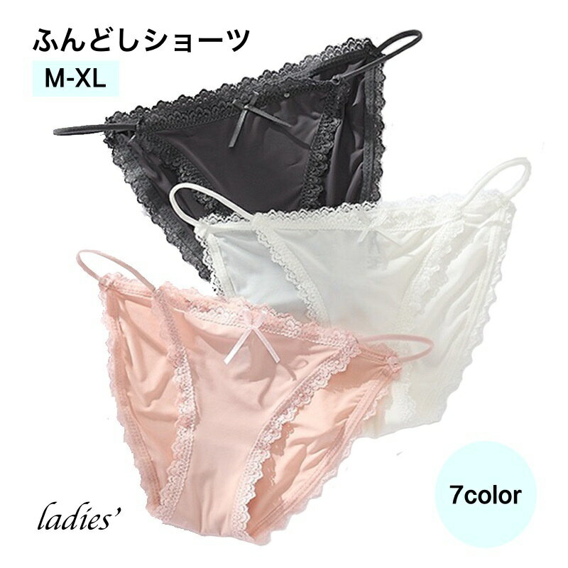 送料無料 ふんどしショーツ 紐パン レディース インナー 下着 ショーツ サイドストリング ふんどし型パンツ ホワイト ブラック ベージュ 可愛い おしゃれ 女...