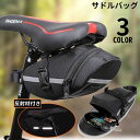 送料無料 自転車用 サドルバッグ リアバッグ ポーチ ケース 大容量 防水 小物収納 反射材 ロードバイク マウンテンバイク サイクリング