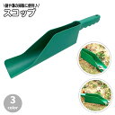 送料無料 スコップ ハンドスコップ ロング スリム 溝掃除用 側溝 樋 細め 長め 清掃 外構 プラスチック ゴミ掃除 落ち葉取り 簡単 便利 園芸用品 道具 プランター 土 庭