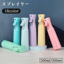 送料無料 スプレイヤー スプレーヤー 200ml 300ml 霧吹き スプレー ボトル 詰め替え容器 ミスト 美容師 理容師 プロ トリマー メイク 散髪 カッ...