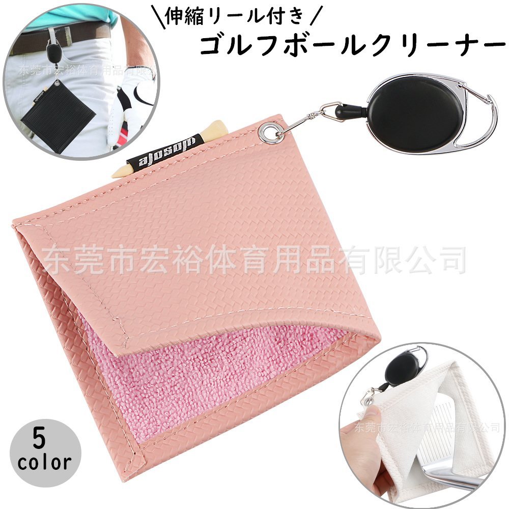 送料無料 ゴルフボールクリーナー ゴルフタオル クラブ拭き ボール拭き フック付きタオル 伸縮リール付き 汚れ取り …
