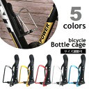 送料無料 ボトルケージ 自転車用 ドリンクホルダー ペットボトル 水筒 マグボトル 調節可 マウンテンバイク ロードバイク 自転車用アクセサリー シルバーカラー ブラック ブルー レッド