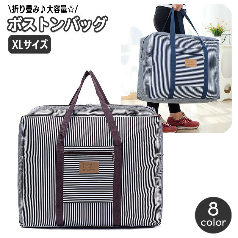 送料無料 ボストンバッグ 折りたたみ 旅行バッグ トラベルバッグ 鞄 かばん カバン ポータブル 折り畳み 手提げ 持ち運び 大容量 収納バッグ 出張 整理 衣類 ユニセックス 男女兼用 女性用 男性用