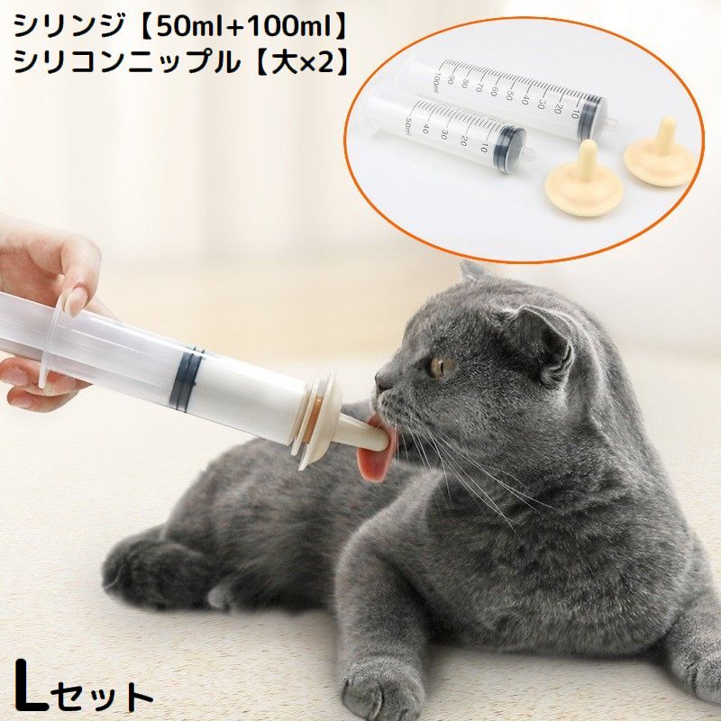 授乳・投薬・給水・給餌・流動食の注入などに♪ ペット用のニップル＆シリンジLセットです。 ※Sセット／Mセットも販売中です。以下の【】内コードで検索して下さい。 ・Sセット【pet-00295】／Mセット【pet-00295-1】 【サイズについて】 画像をご参照ください。 【カラーについて】 生産ロットにより柄の出方や色の濃淡が異なる場合がございます。 お使いのモニターや撮影時の光の加減などにより 画像と実際の商品のカラーが異なる場合もございます。 予告なしにカラーやデザインなどの変更がある場合もございます。 【素材について】 PVC、シリコン他