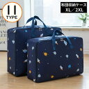 送料無料 布団収納袋 XL/2XL 厚手 防水 防塵 大容量 収納ケース 羽毛布団 毛布 衣類 洋服 コンパクト 折りたたみ 持ち手付き クローゼット