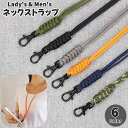 送料無料 ネックストラップ スマホストラップ 女性 男性 レディース メンズ ユニセックス 男女兼用 IDホルダー スマートフォン 鍵 カギ スマホアクセサリー...