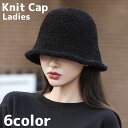 送料無料 ニット帽 チューリップハット レディース 女性 帽子 ニットキャップ ボア 保温 防寒対策 おしゃれ かわいい シンプル 紫外線対策 日よけ