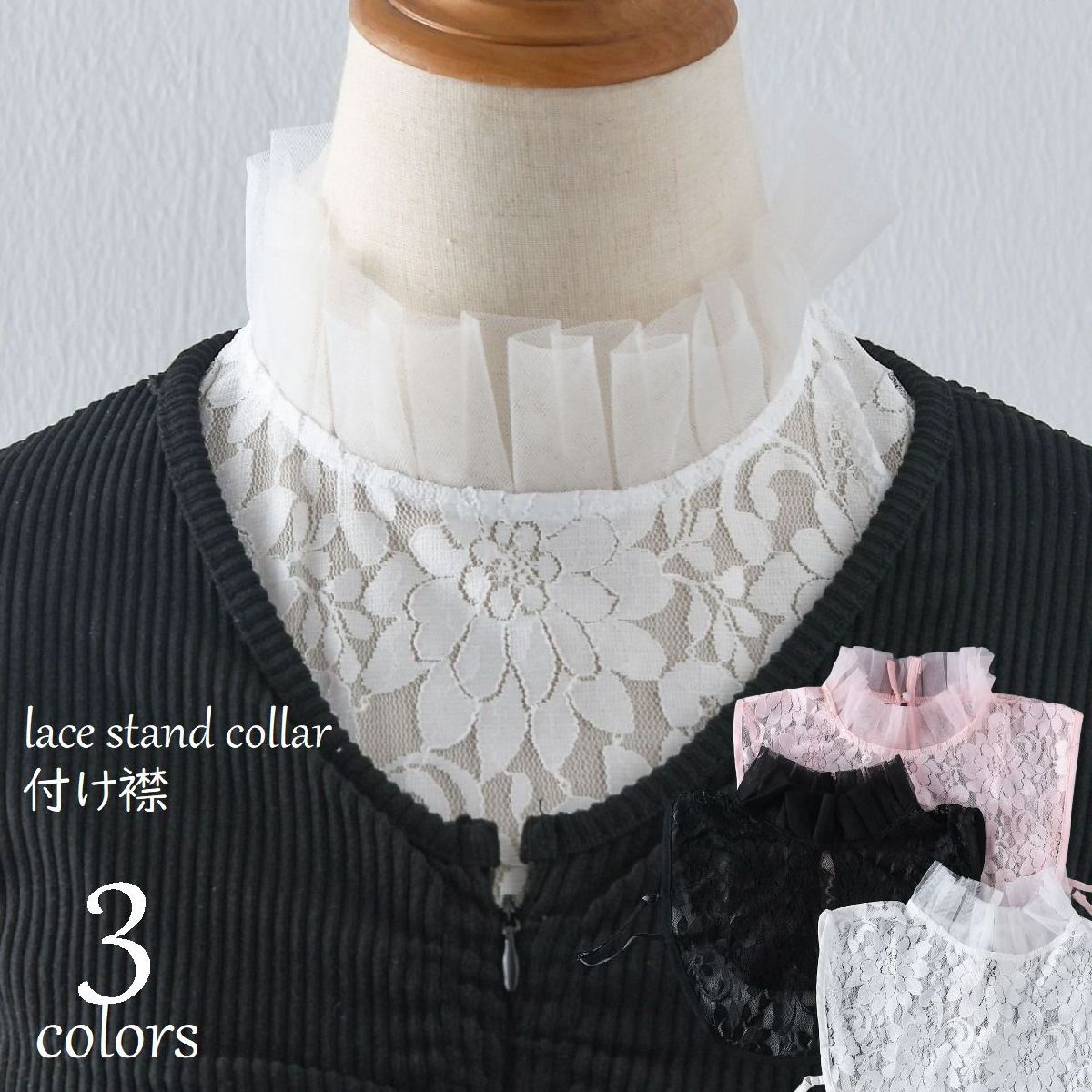 送料無料 付け襟 スタンドフリル つけ襟 刺繍レース フェイクカラー 重ね着風 スタンドカラー レディース ブラック ホワイト ピンク 上品 エレガント レイヤード