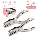 送料無料 穴あけパンチ 1穴 6mm 3mm 文具 文房具 事務用品 ステーショナリー雑貨 手持ち ハンディ 丸穴 一つ穴 書類 紙 プリント ファイリング シンプル