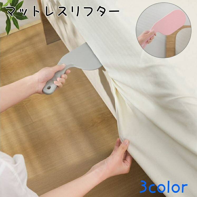 送料無料 マットレスリフター 寝具 ベッドメイキング シーツ交換 シーツ 敷き 布団 カバー 交換  ...