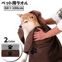 送料無料 ペットタオル 60×100cm ペット用タオル 吸水タオル 速乾 トリミング用品 お風呂用 ペット用品 バス用品 犬 猫 イヌ ネコ ドッグ キャット ペット タオル 体拭き ペットグッズ 肉球 かわいい シンプル