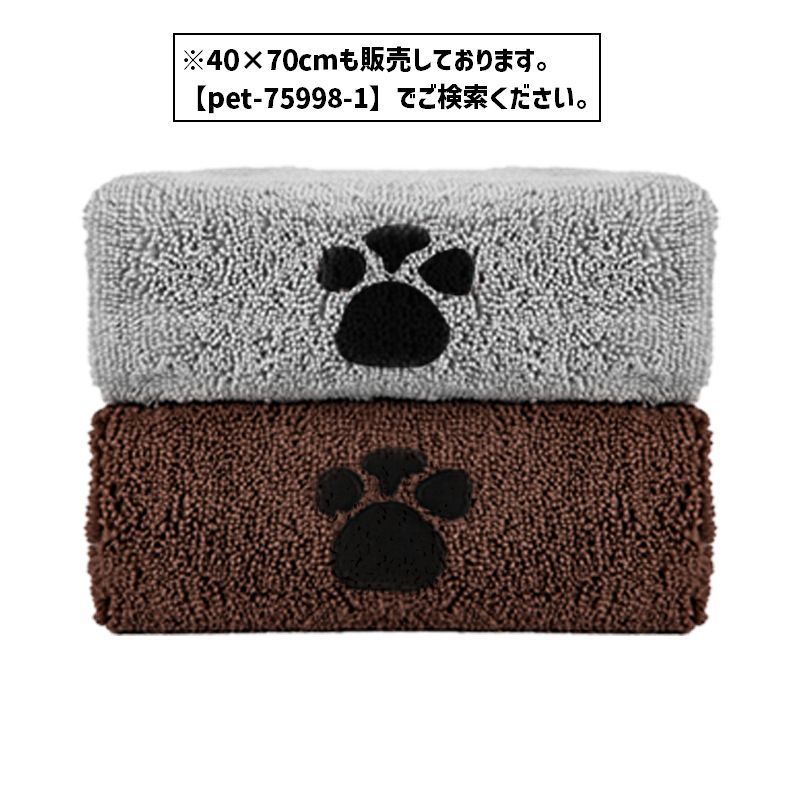 送料無料 ペットタオル 60×100cm ペット用タオル 吸水タオル 速乾 トリミング用品 ...