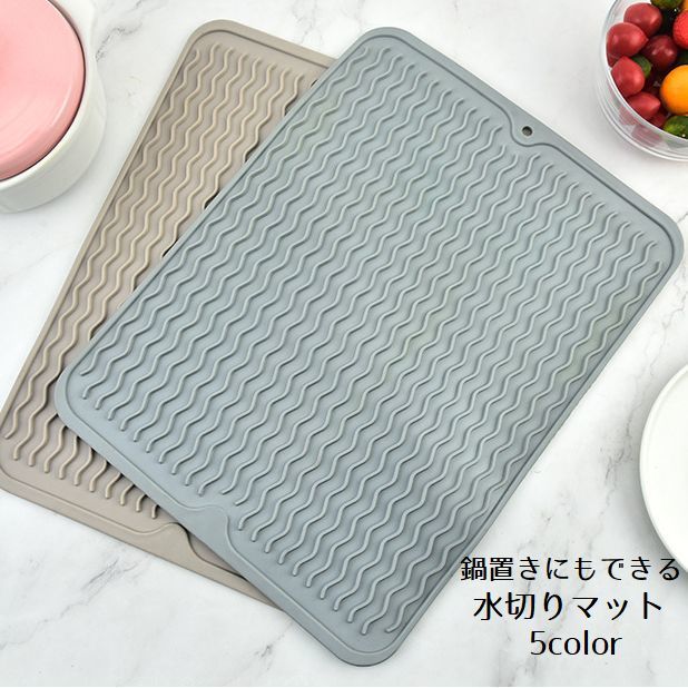 送料無料 水切りマット 鍋敷き 鍋置きマット キッチン用品 キッチンアイテム 台所用品 折りたたみ 壁掛け フック穴 断熱 波状 ウエーブ 耐熱 洗い物 食器乾燥 便利