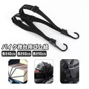 送料無料 バイク 荷台用 ゴム紐 40cm 60cm 90cm ゴムロープ フック付き ゴムバンド 自転車 バンジーコード 荷物 固定 ヘルメット キャリーカー...
