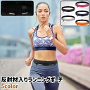 送料無料 ランニングポーチ ウエストポーチ レディース メンズ 男女兼用 ウエストバッグ ヒップバッグ 反射材入り 調節可能 黒 グレー 青 ピンク オレンジ色...