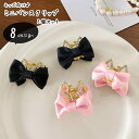 送料無料 バンスクリップ ヘアクリップ 髪留め 2個セット キッズ 子ども用 子供用 女の子 レディース 女性 お揃い ペアルック ヘアアクセサリー ファッショ...