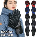 送料無料 スキー手袋 レディース 女性 グローブ スノーボード ウィンタースポーツ 防水 防滑 保温 カジュアル お洒落