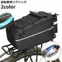 送料無料 自転車用リアバッグ 荷台 簡単取付 保温保冷 大容量 小物収納 反射材 ロードバイク マウンテンバイク サイクリング ツーリング