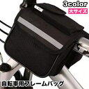 送料無料 自転車用バッグ フレームバッグ フロントバッグ ポーチ メッシュ 反射材付き 面ファスナー シンプル 工具入れ サイクリングバッグ ロードバイク マウ...