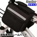 送料無料 自転車用バッグ フレームバッグ フロントバッグ ポーチ メッシュ 反射材付き 面ファスナー シンプル 工具入れ サイクリングバッグ ロードバイク マウ...