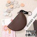 送料無料 小銭入れ コインケース リング付き コンパクト 小物入れ レザー調 フェイクレザー レディース 女性 メンズ 男性 シンプル ファスナー 旅行 お出掛...