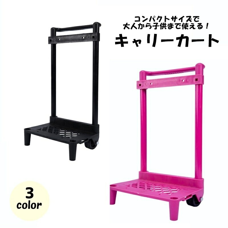 Rakuten - 送料無料 キャリーカート 台車 ショッピングカート 運搬器具 2輪 伸縮 ロック付き 持ち運び コンパクト 旅行 出張 買い物 キャンプ アウトドア レジャー