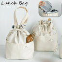送料無料 ランチバッグ ランチトート 保冷バッグ 保温バッグ 巾着袋 持ち手付き マチ広め 開け口広め ポケット 手提げ ハンドバッグ お弁当箱入れ 無地 ナチ...