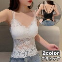 送料無料 ブラトップ カップ付き キャミソール キャミインナー レディース 女性 インナー 下着 肌着 パッド付き カップ入り レース 背中開き お洒落 普段使い 婦人下着