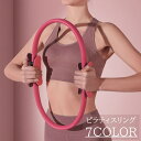 送料無料 ピラティスリング ヨガリング ストレッチリング 負荷 宅トレ ジム トレーニング エクササイズ シェイプアップ 筋トレ ほぐす 鍛える 滑り止め フィ...