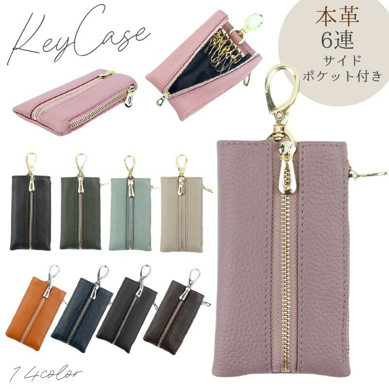 送料無料 キーケース 本革 レザー レディース メンズ 小銭入れ カード入れ 6連 カラビナ キーリング 鍵 鍵ケース 牛革 プレゼント ギフト お揃い おそろい ペア 誕生日 クリスマス 就職祝い 成人祝い 進学祝い 敬老の日 シンプル 無地 カラバリ豊富 高級感 かわいい おしゃれ