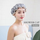 送料無料 シャワーキャップ ヘアキャップ バスキャップ カラーリング セルフカラー 毛染め トリートメント 保温 防水 無地 お風呂 入浴 ロングヘア ショート...
