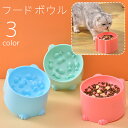 送料無料 フードボウル ペット用食器 犬用食器 餌入れ 餌皿 エサ皿 早食い防止 凸凹 突起 高め 高い 猫 イヌ ネコ いぬ ねこ ペット用品 ペットグッズ