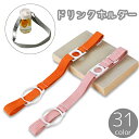 送料無料 ドリンクホルダー 水筒ホルダー ペットボトルホルダー ショルダーストラップ 紐 大人 子供 調節可能 肩掛け 斜め掛け 持ち運び シリコン 伸縮 カラ...
