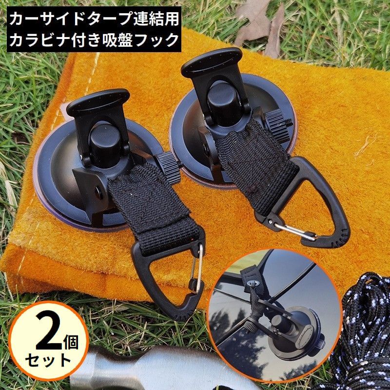 Free Shipping! Car Side Tarp Connecting Suction Cup Hooks, Car Joints, 2-Pack, Strong, for Automobiles, Car Side Awnings, Tents, Sunshades, and Luggage Securing.