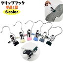 送料無料 クリップフック 1個 単品 洗濯バサミ 洗濯用品 物干しハンガー 洗濯ばさみ ハンガークリップ ピンチ フック付き 挟む キッチン ネクタイ 靴下 出張 旅行