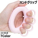送料無料 ハンドグリップ 握力 指 筋力 強化 筋トレ器具 指の運動 トレーニング エクササイズ スポーツ ストレス解消 発散 負荷 コンパクト デコボコ かわいい