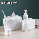 送料無料 化粧ポーチ バニティポーチ コスメポーチ トラベルポーチ トラベルバッグ 防水 小物入れ 化粧品入れ 旅行 ファスナー シンプル おしゃれ 軽量 収納...