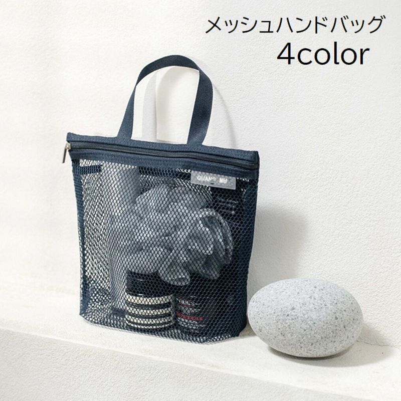 紺色の夏用メッシュバッグ 楽天市場】メッシュバッグ(カラーネイビー)(ハンドバッグ