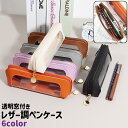 送料無料 ペンケース 筆箱 レディース メンズ 男女兼用 ペン入れ 小物入れ 文具 文房具 透明窓付き ファスナー 白 グレー 紫 黒 レザー調 フェイクレザー...